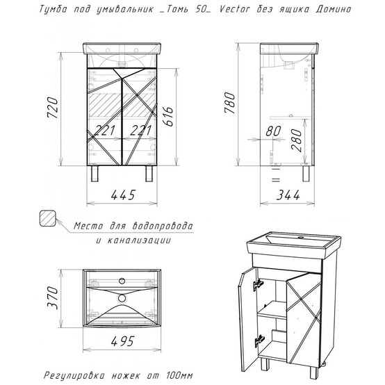 Тумба под умывальник "Томь 50" Vector без ящика Домино DV6607T (без мойки)