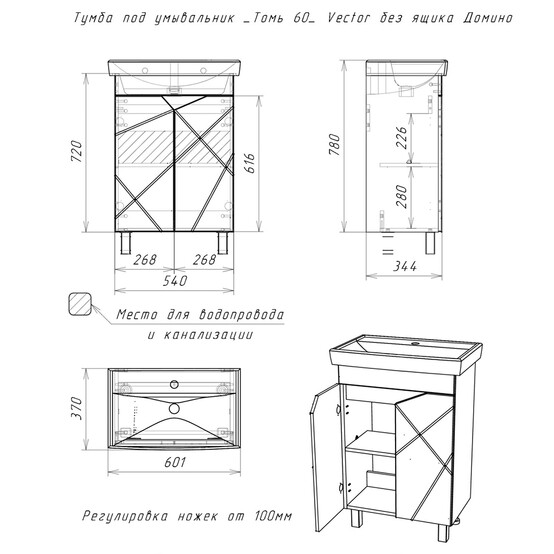 Тумба под умывальник "Томь 60" Vector без ящика Домино DV6602T (без мойки)