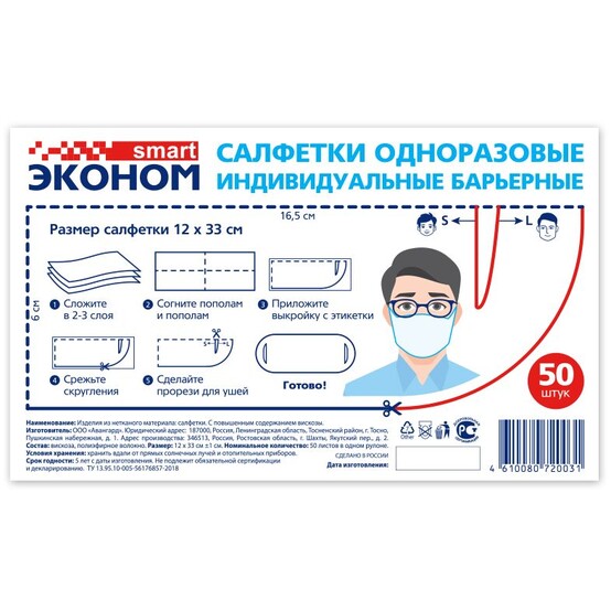 Салфетки одноразовые индивидуальные барьерные №50 Эконом smart (1/24)