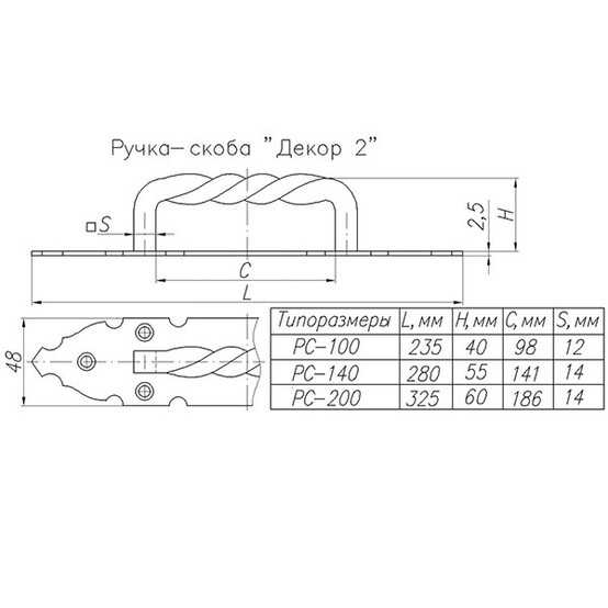 Ручка скоба РС-100-SL "Декор 2" черный матовый (20)