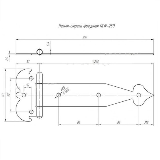 Петля стрела фигурная ПСФ-250 цинк (24) (У)