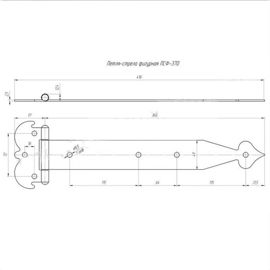 Петля стрела фигурная ПСФ-370 П темный (25) (У)