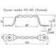 Ручка скоба РС-80-Вт-S цинк (80)
