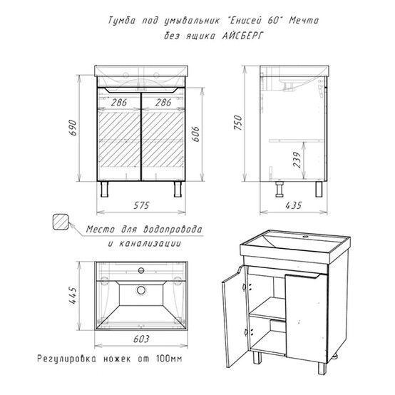 Тумба под умывальник "Енисей 60" МЕЧТА без ящика Айсберг (без мойки)