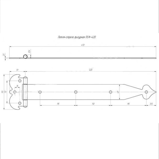 Петля стрела фигурная ПСФ-420 П черный (24) (У)