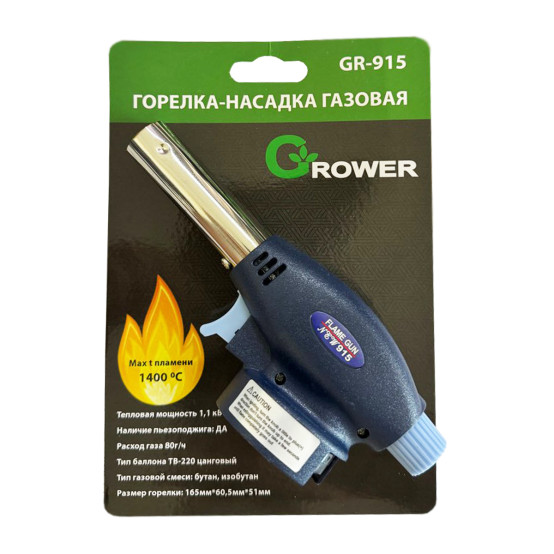 Горелка газовая пьезо к цанг баллону GROWER 915 (100)