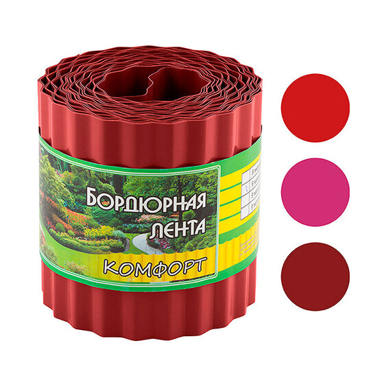 Бордюр для газонов и грядок пластик КОМФОРТ  красный H-10 см L-9м