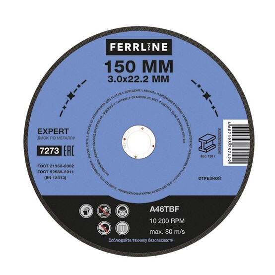 Круг отрезной FerrLine Expert по металлу 150*3,0*22,2