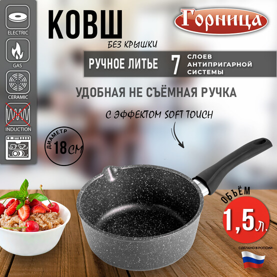 Ковш алюминиевый  1,5 л Гранит Горница (1/10)