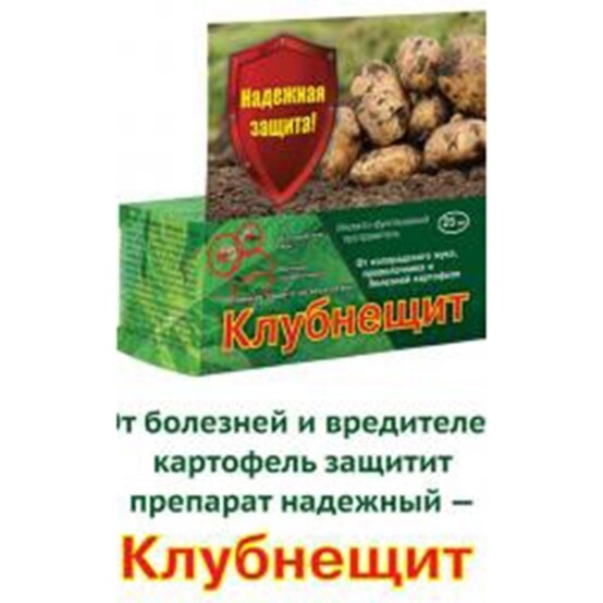 Средство Клубнещит для борьбы с болезнями картофеля 25мл (64)